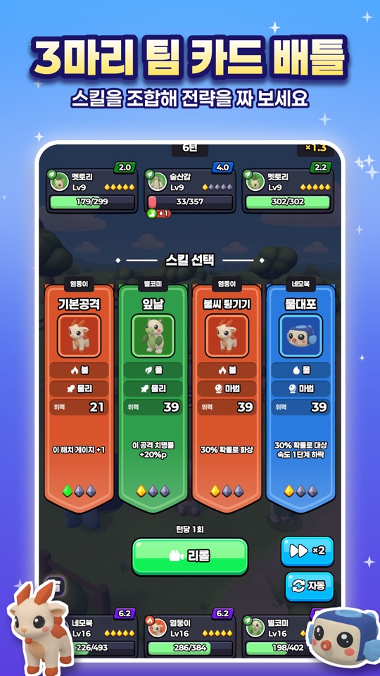 3마리 팀 카드 배틀