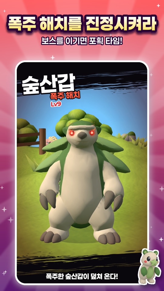 폭주 해치를 진정시켜라